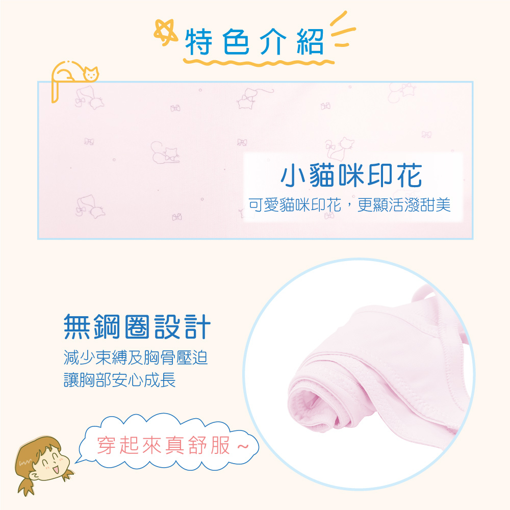【可蘭霓Clany】 MIT涼感小貓咪無痕無鋼圈ABC學生內衣 少女內衣 成長型內衣 8039-31 粉色, , large