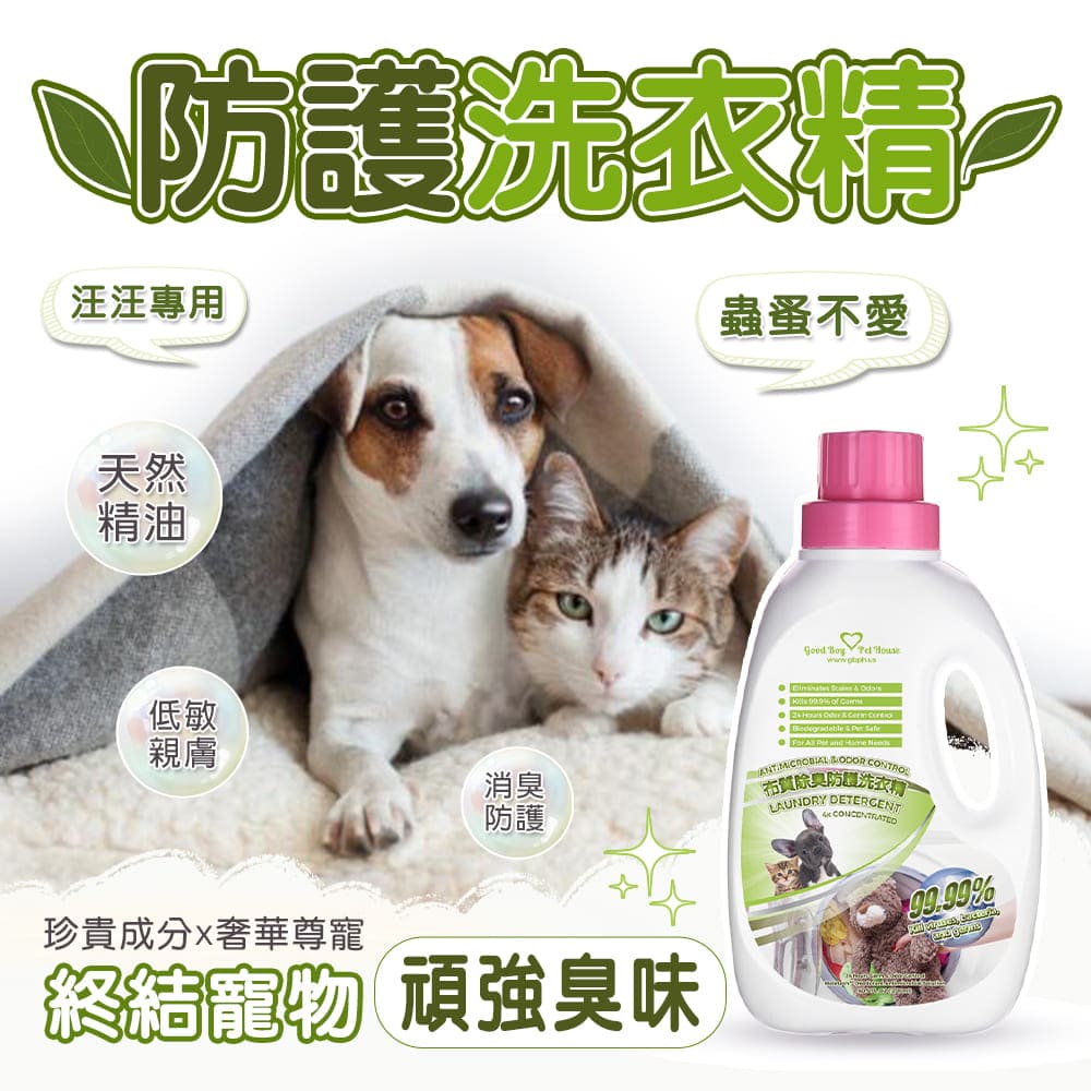 [GBPH好寶貝] 寵物布質除臭防護洗衣精 1200ml, , large