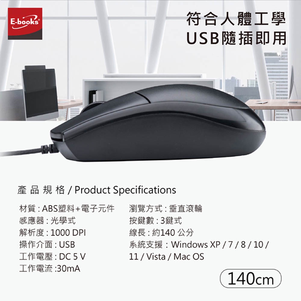E-BOOKS M78 三鍵式USB有線光學滑鼠 對稱設計 左右手適用 1000DPI高精度 隨插即用, , large