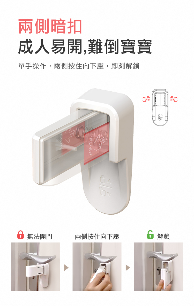【上手家居】雙暗扣門把鎖-白色(安全鎖/兒童安全鎖/防開門/兒童鎖/門把安全鎖/安全門鎖/防貓開門/寶寶安全鎖/防開門鎖), , large