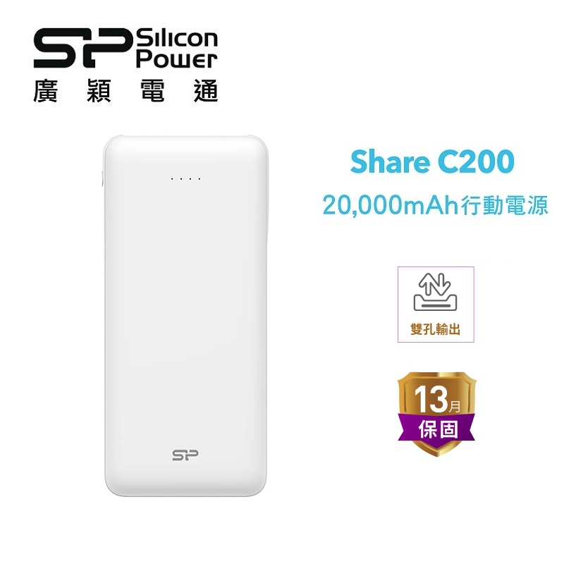 SP廣穎_C200_20000mAh_Type C行動電源(白色)