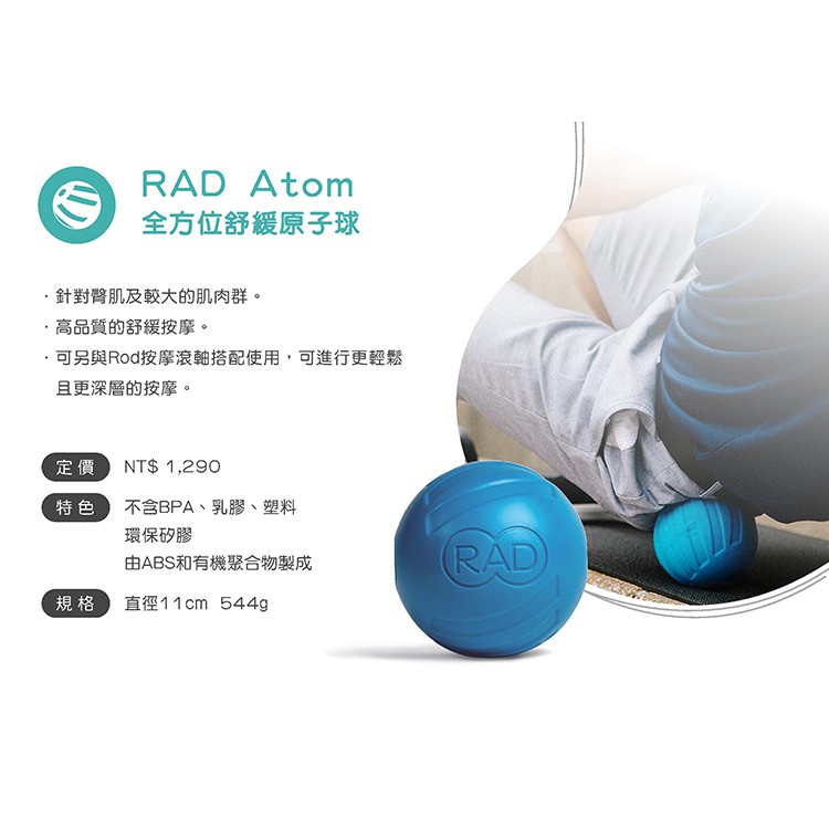 [秉宸] RAD Atom 全方位舒緩原子球 11cm 瑜珈球 按摩球 運動舒緩 筋膜放鬆 【免運】, , large