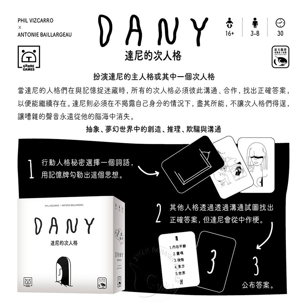 【新天鵝堡桌遊】達尼的次人格, , large