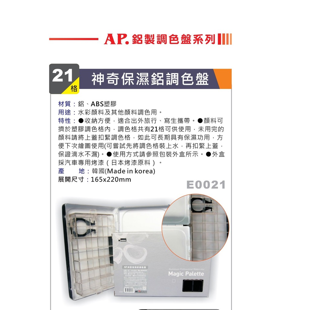 AP 21格 神奇保濕鋁製調色盤黑色(一般款), , large