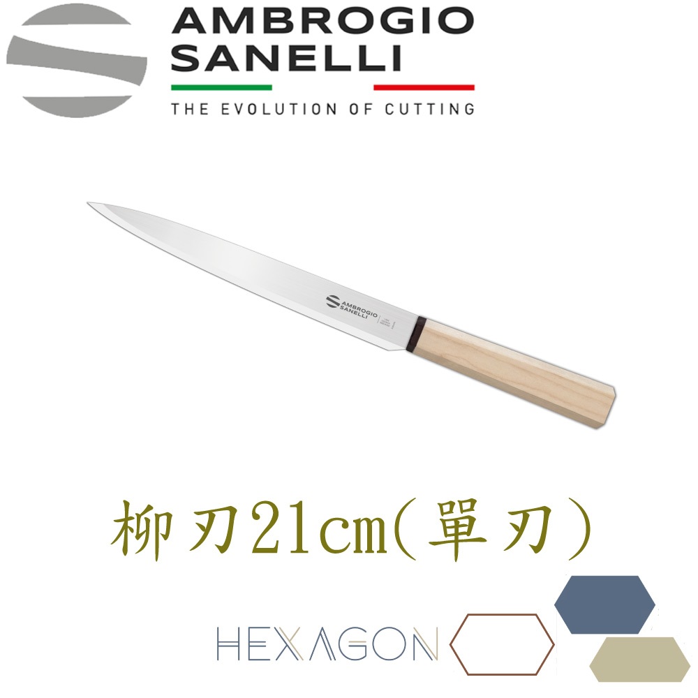 蓋瑞廚物【義大利SANELLI 新上市 HEXAGON 木柄日本刀 台灣菜刀】魚刀 出刃 生魚片刀 柳刃 刺身刀, , large