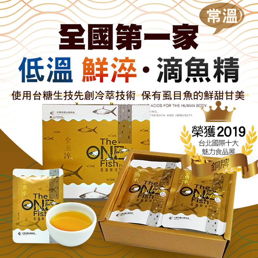 全國漁會【全漁淬】虱目魚滴魚精禮盒(坐月子/病後保養/日常保養), , large