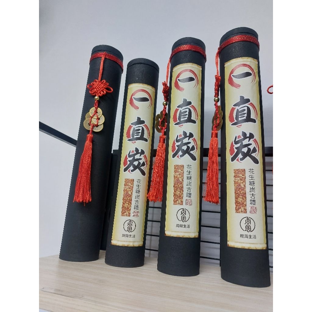 《一直炭花生糖炭吉禮》｜🔥限量吉祥開運禮盒🔥 一直炭 一直賺 吃花生好事發生 招財炭 公司行號開幕 喬遷賀禮 財位開運, , large