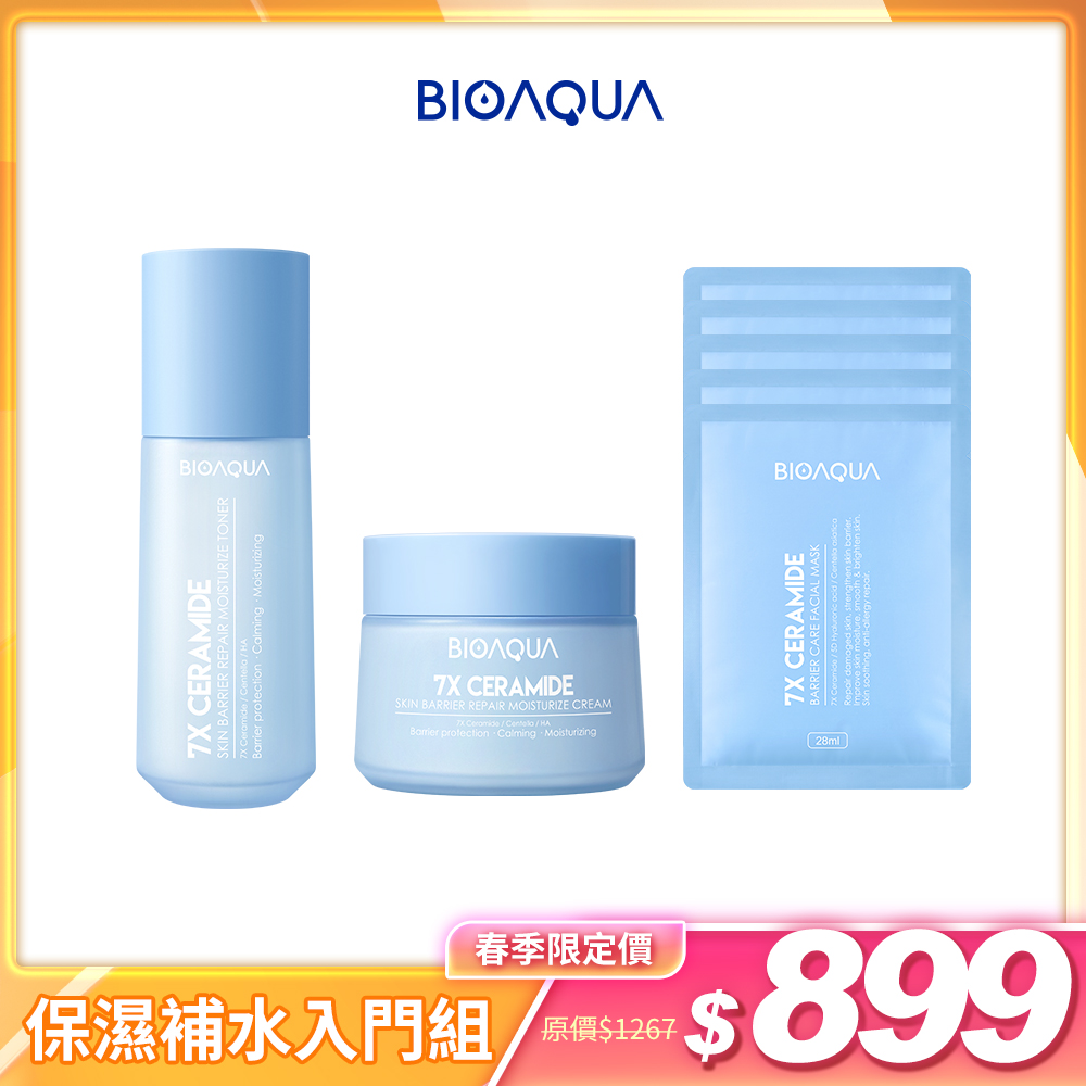 BIOAQUA｜7X神經醯胺保濕補水入門組, , large