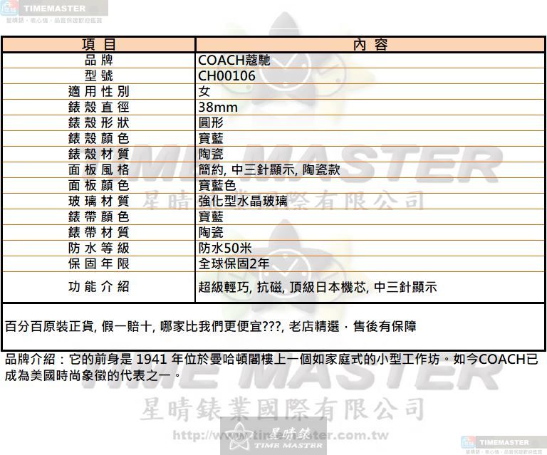 [TIMEMASTER] COACH watch, 38mm, CH00106, , large