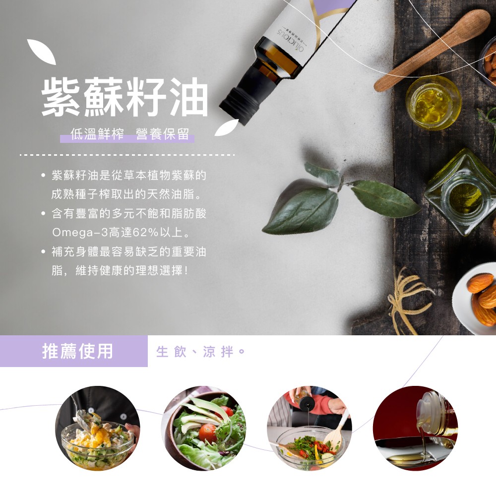 [人良油坊]第一道初榨油 純飲雙入組 紫蘇籽油250ml+亞麻仁油250ml (加贈經典初榨禮盒30mlx3), , large