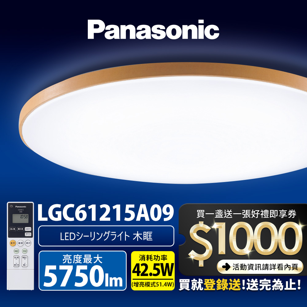 Panasonic international brand 42.5W wooden frame LED dimming and color remote control ceiling lamp (LGC61215A09 made in Japan), , large