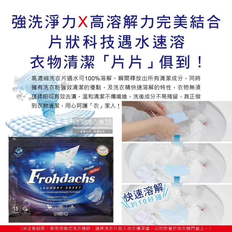 [日日好物]德國Frohdachs-超濃縮雙效洗淨可分解環保型便攜洗衣片15片/袋-藍袋(洗衣紙,衣物清潔,直立式滾筒式洗衣機適用), , large