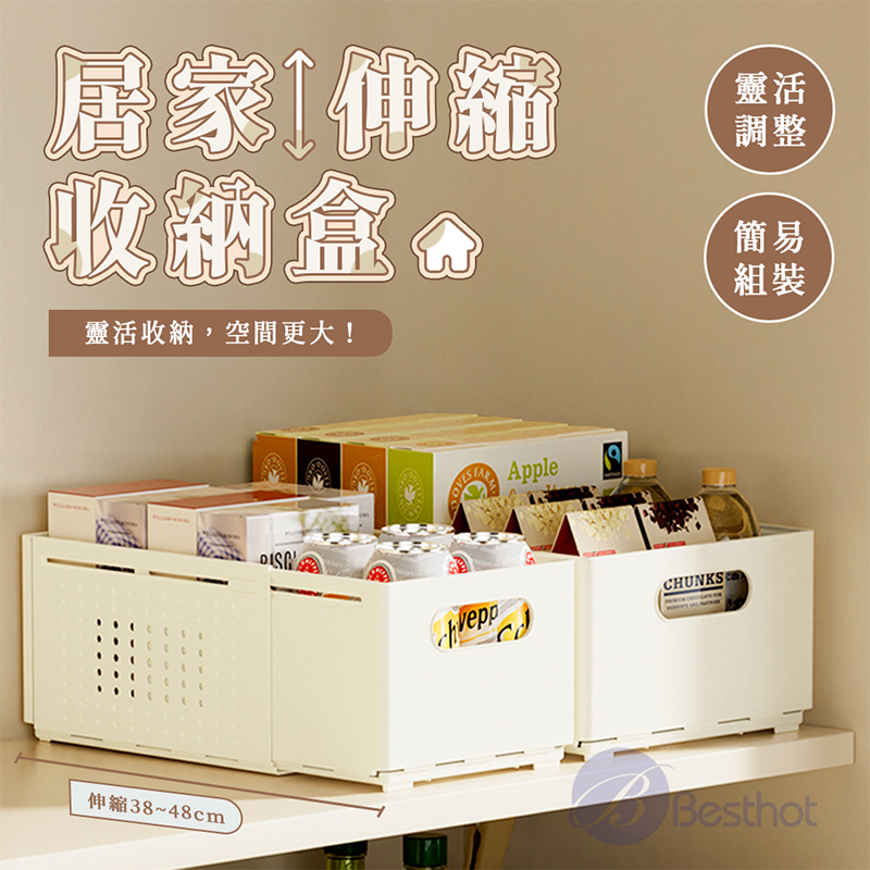 【Besthot】居家伸縮收納盒, , large