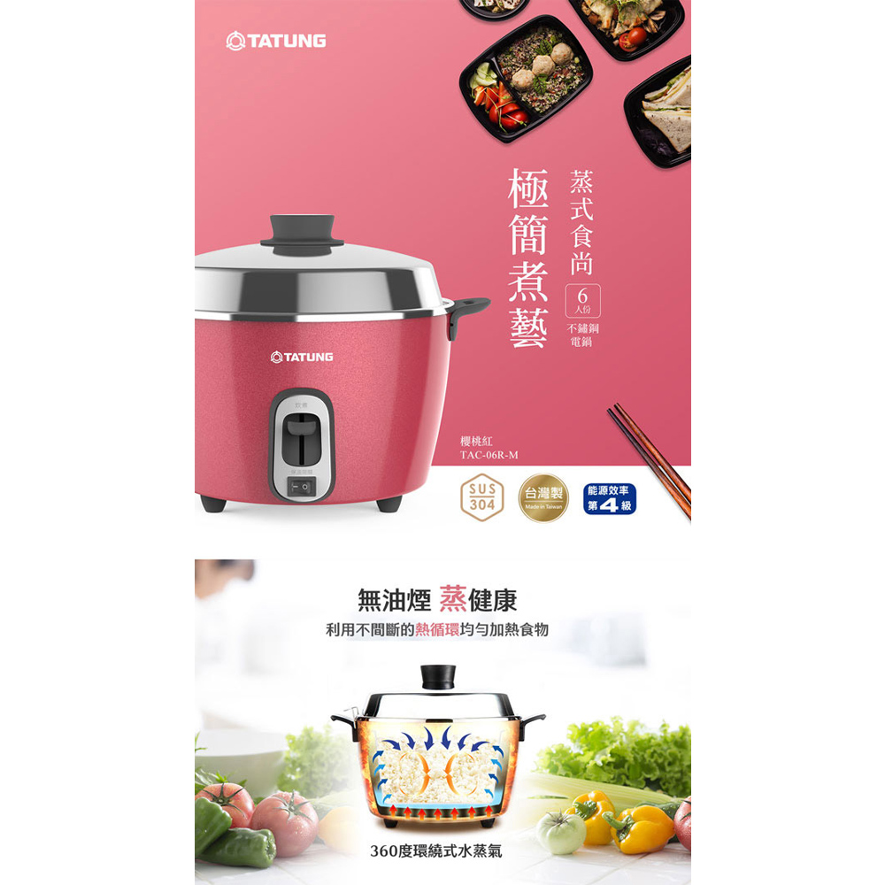 TATUNG大同 6人份櫻桃紅不鏽鋼配件電鍋 TAC-06R-MR, , large
