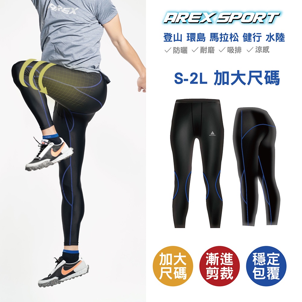 【AREXSPORT台灣製】AS-9485 壓力褲男 壓縮褲男款-登山褲 耐磨吸排 運動訓練壓力褲 男長褲 運動長褲, 黑藍 (膝蓋加壓) AS-9485, large