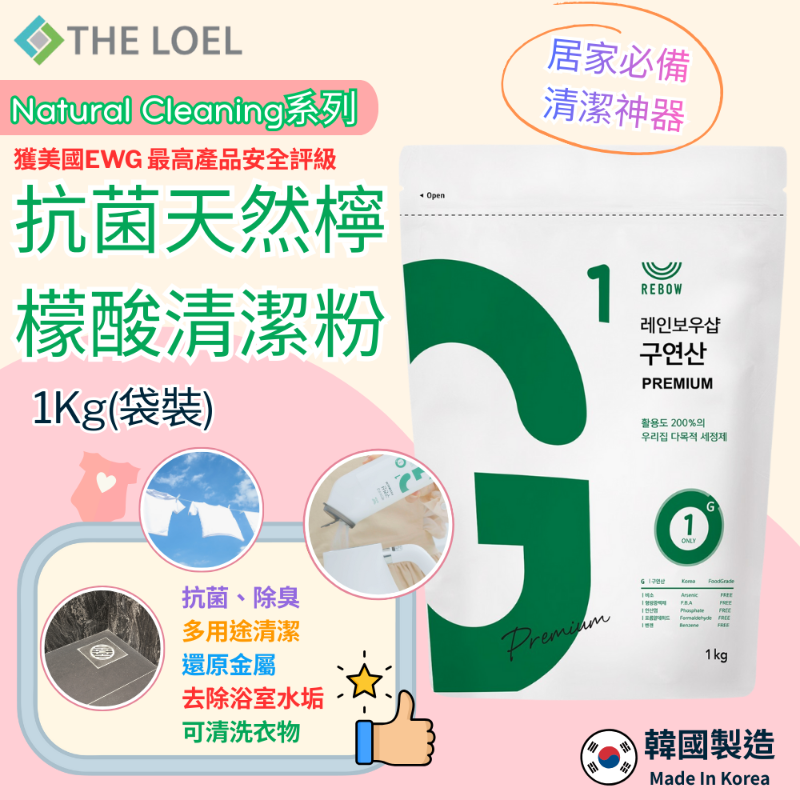 【THE LOEL】Antibacterial Natural Citric Acid Cleaning Powder 1kg (bag) x 1 piece, , large