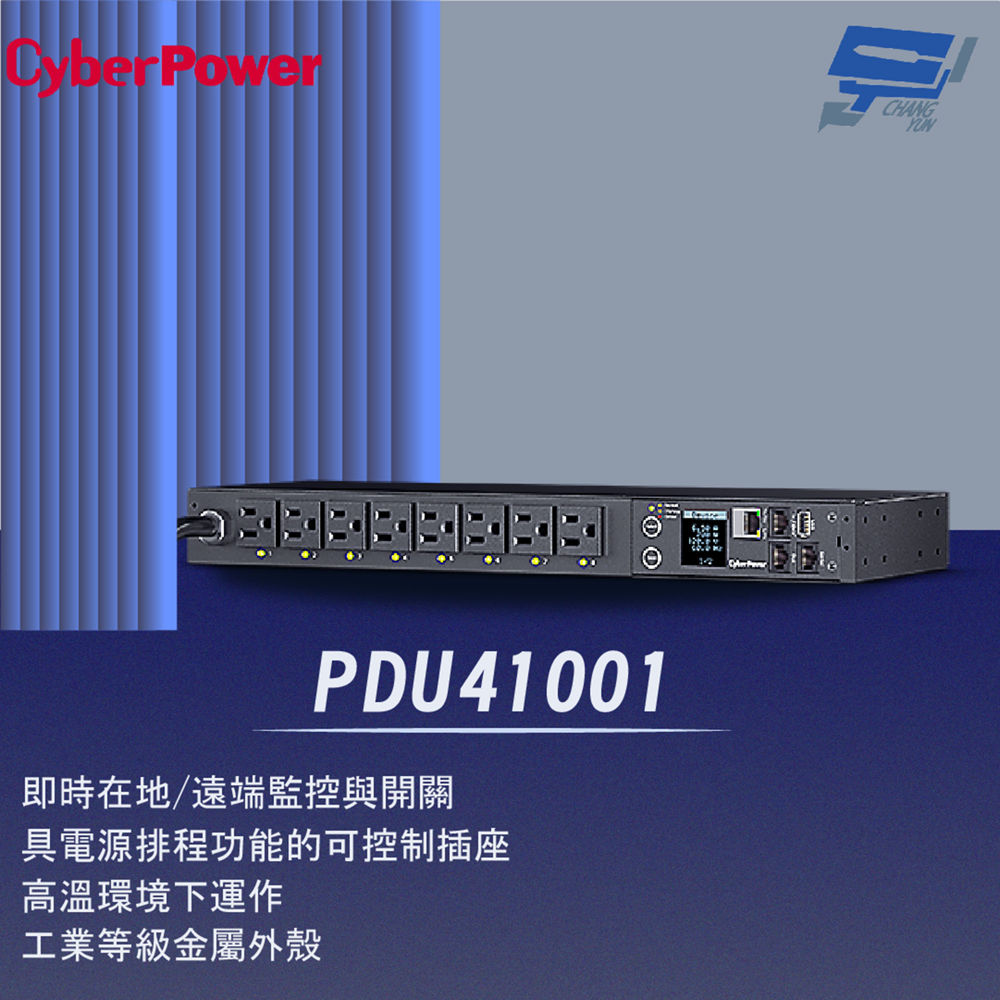 昌運監視器 CyberPower PDU41001 機架式監控 智慧電源分配器 100-120V輸入電壓