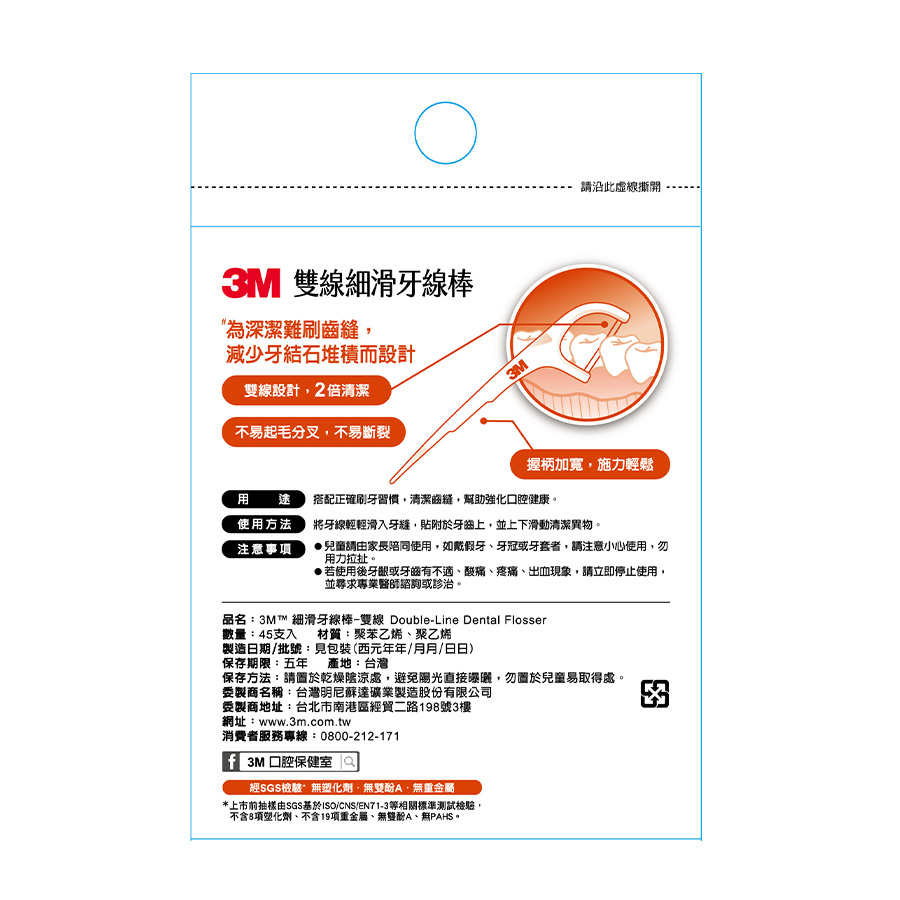 3M細滑牙線棒雙線分享包135支, , large