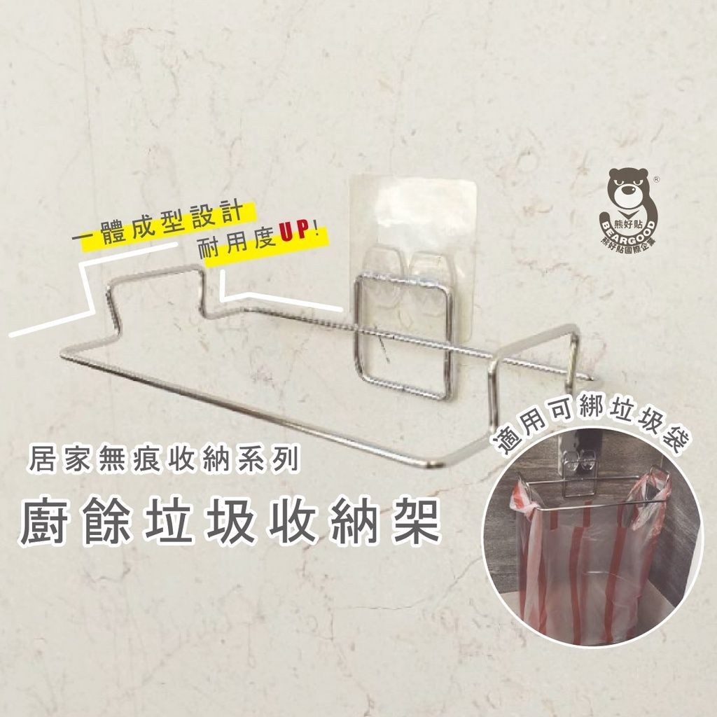 [Beargood sticker] Trash Bag Holder / Food Waste Rack (304 Stainless Steel), , large