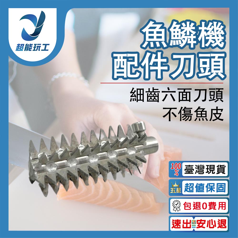 電動刮魚鱗器/配件/刀頭-尖, , large