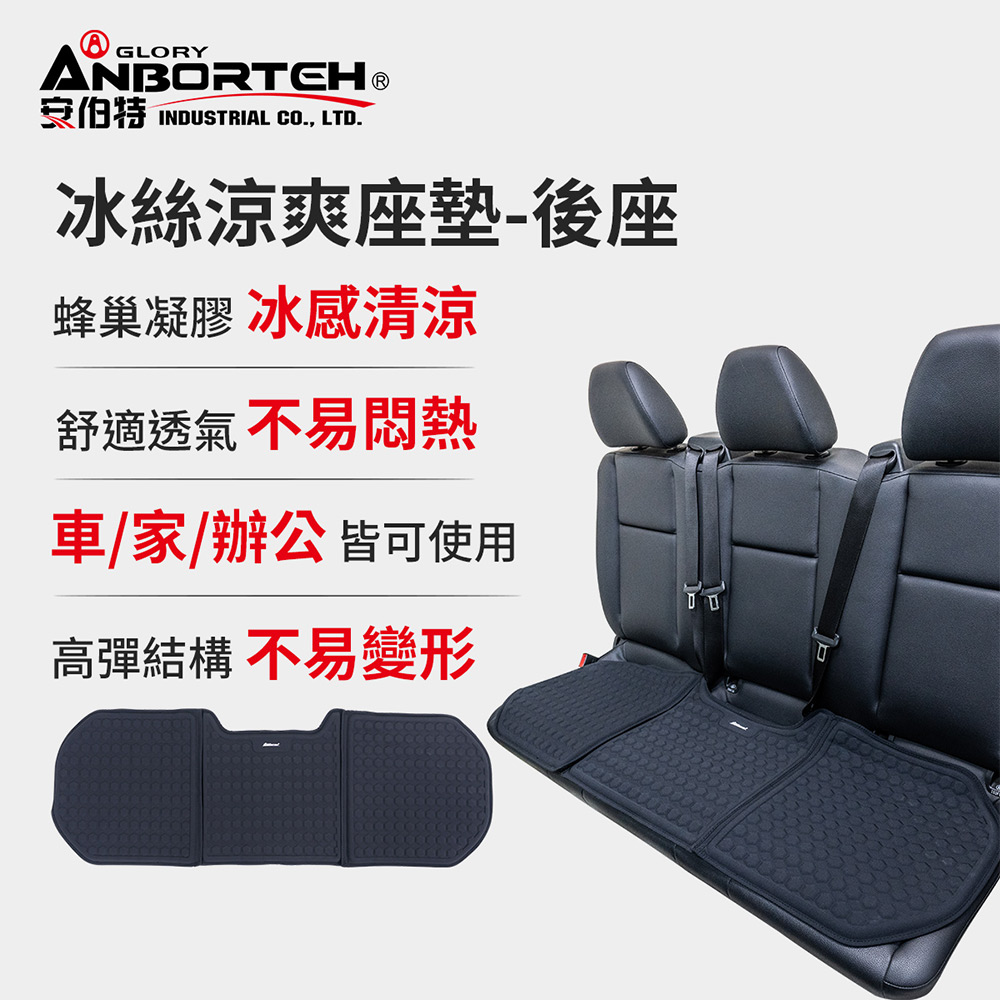 【安伯特】冰絲涼爽座墊-後座 (涼感座墊 汽車座墊 久坐不悶熱 坐墊), , large