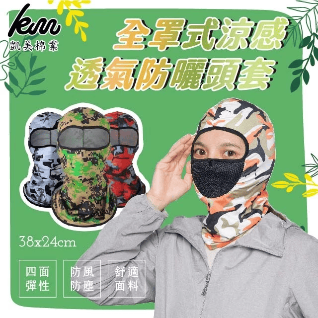 [Kaimei Cotton Industry] Full-face cool breathable sun protection headgear solid color random excellent, , large