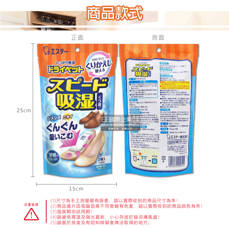 [日日好物]日本ST雞仔牌-可重覆使用鞋子消臭除濕包150gx2入/藍橘袋(B型矽膠顆粒吸濕變色,鞋櫃防潮防霉除濕劑,鞋靴除臭包,家庭用除濕劑), , large