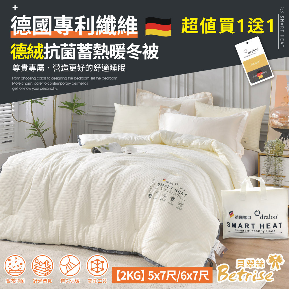 【Betrise】buy 1 get 1 free German patented fiber German velvet antibacterial heat storage warm winter quilt (double 6X7 feet) - basic style 2KG, , large