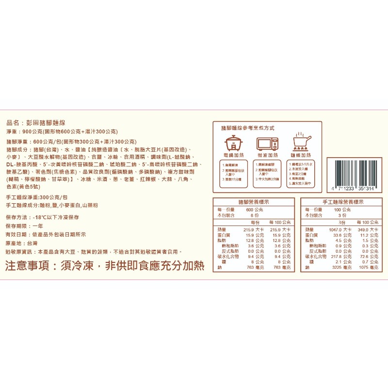 彭園 豬腳麵線900g(冷凍), , large