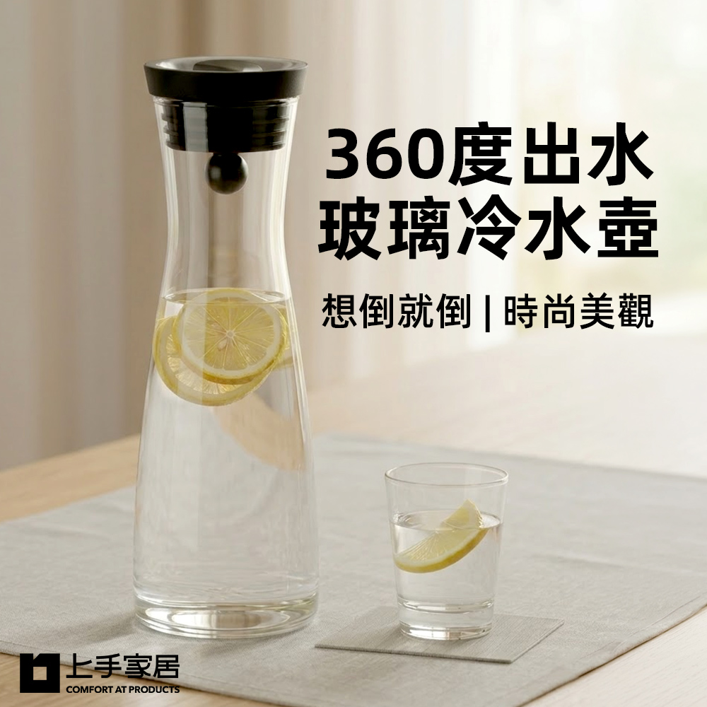 【上手家居】玻璃冷水壺-1200ml(冷水壺/玻璃水壺/玻璃壺/耐熱玻璃壺), , large