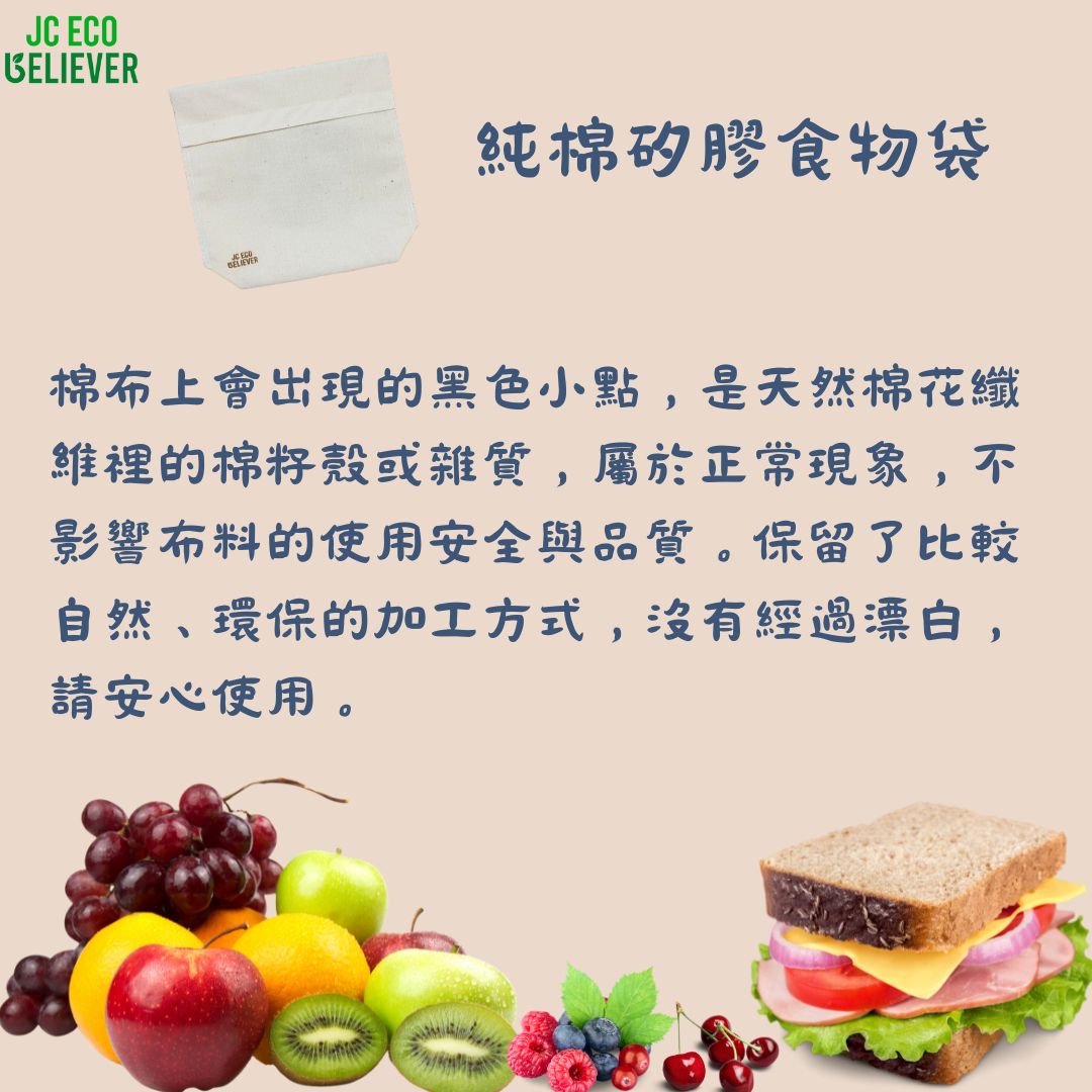 無染棉布早餐袋 早點袋 輕食袋 矽膠食物袋 食物袋 矽膠布食物袋 矽膠袋 點心袋 ENJOY101 Eco Believer, , large
