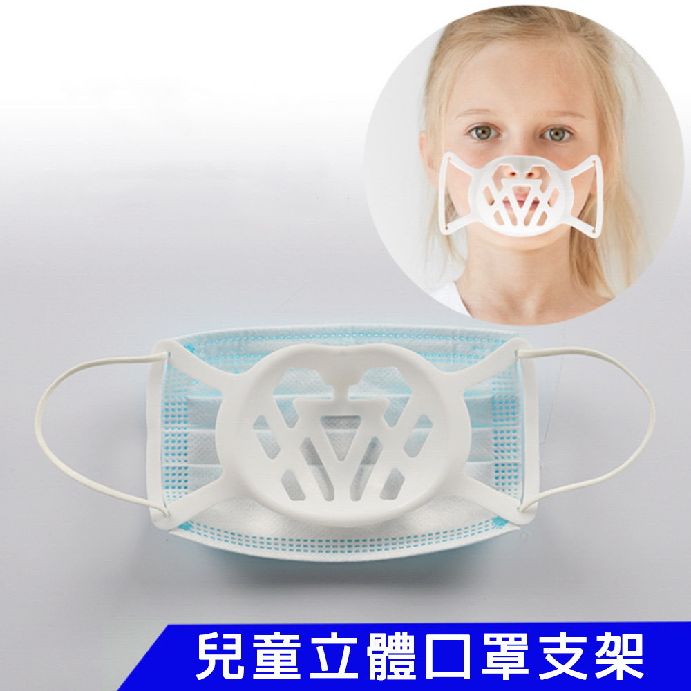 【10入】SC01兒童款矽膠透氣款3D立體口罩支架, 白, large