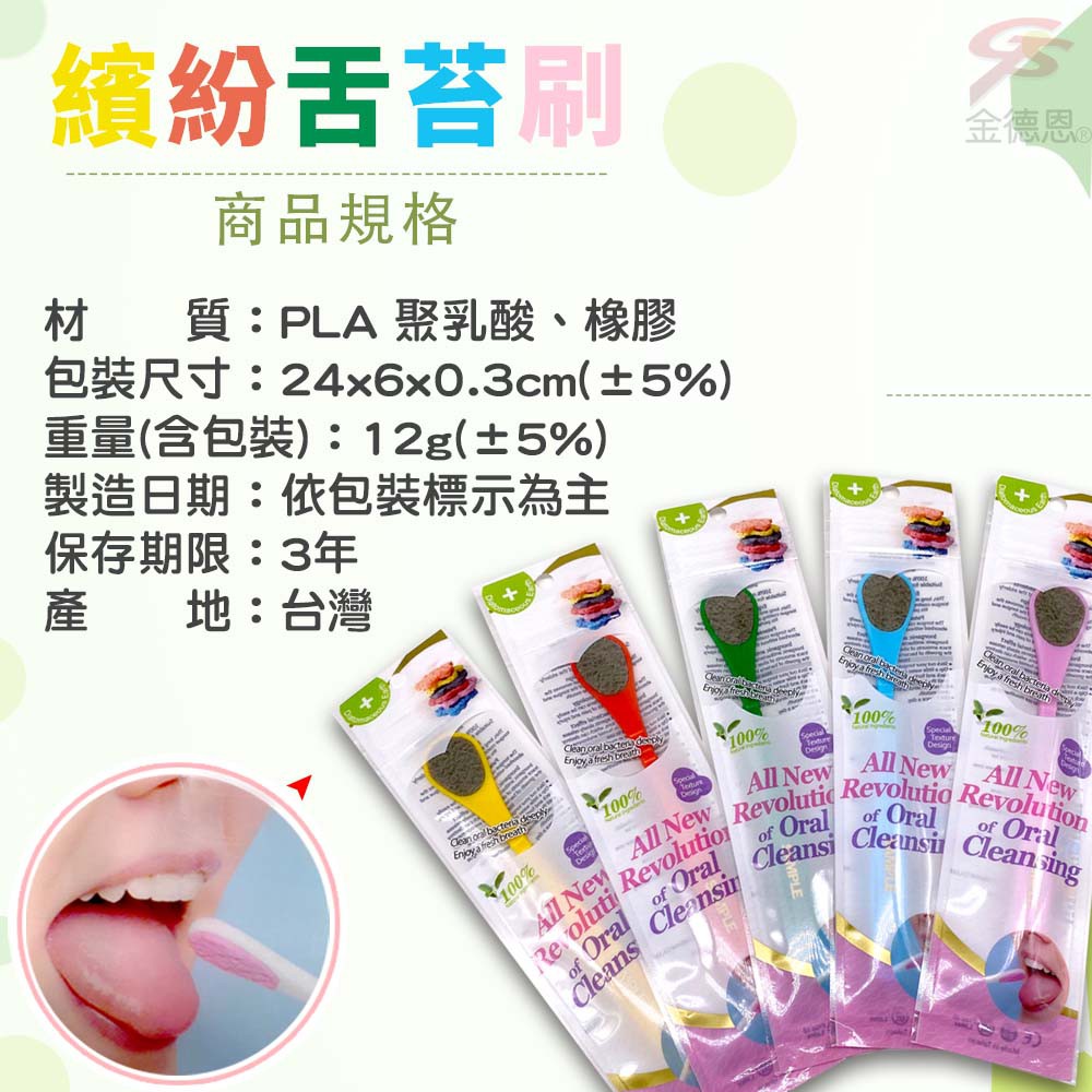 金德恩 GS MALL 台灣製造 舌苔清潔刷 隨機色 矽藻土 舌苔清潔刷 口腔 口腔清潔 舌苔清潔 舌苔刮除, , large