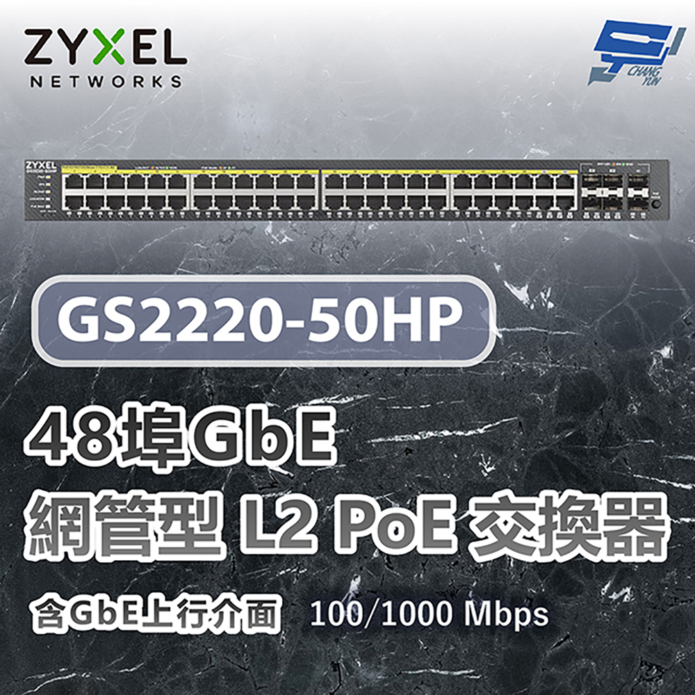 昌運監視器 ZYXEL 合勤 GS2220-50HP 48埠GbE L2 PoE交換器 含GbE上行介面 100/1000 Mbps, , large