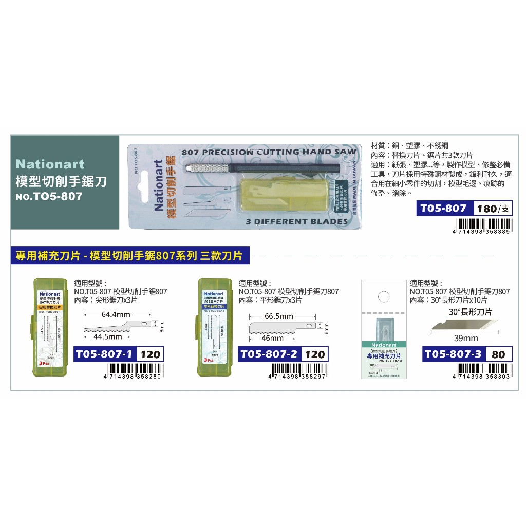 普思AP 模型切削手鋸刀 T05-807專用刀片T05-807-2, , large