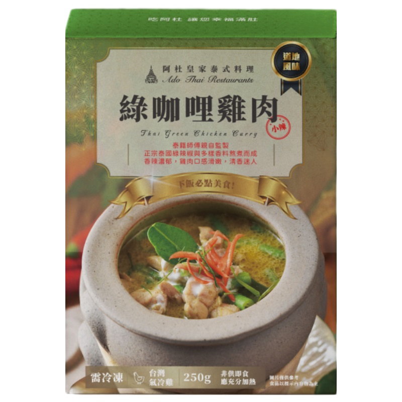 阿杜皇家泰式料理 綠咖哩雞肉250g(冷凍), , large