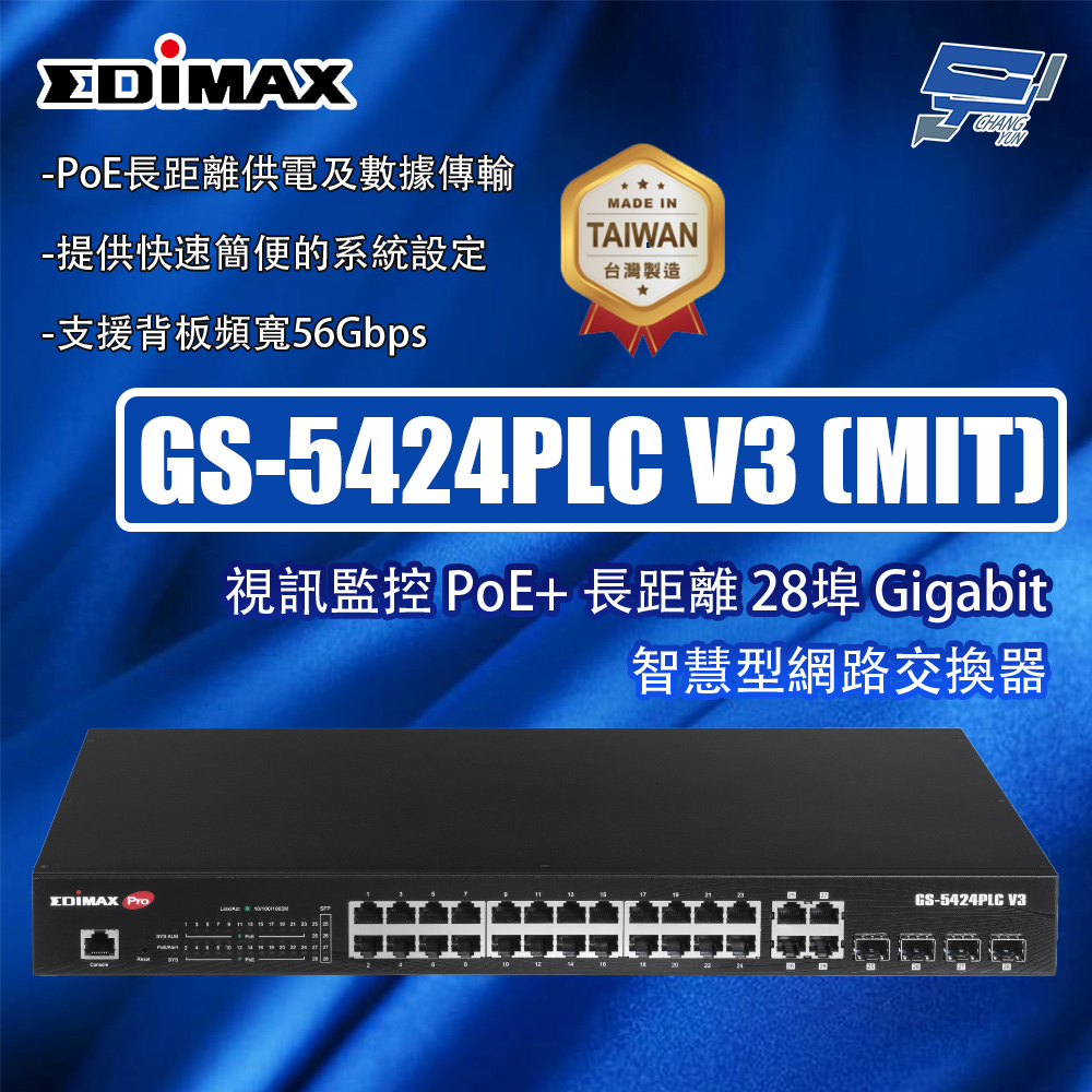 昌運監視器 EDIMAX 訊舟 GS-5424PLC V3 (MIT) 視訊監控 PoE+ 28埠 智慧型網路交換器