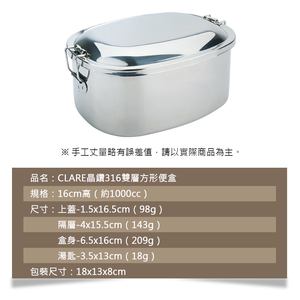 CLARE 可蕾爾 晶鑽316不鏽鋼雙層方形便當盒附贈湯匙 16cm低（0.8L）-Leidea樂德兒, , large