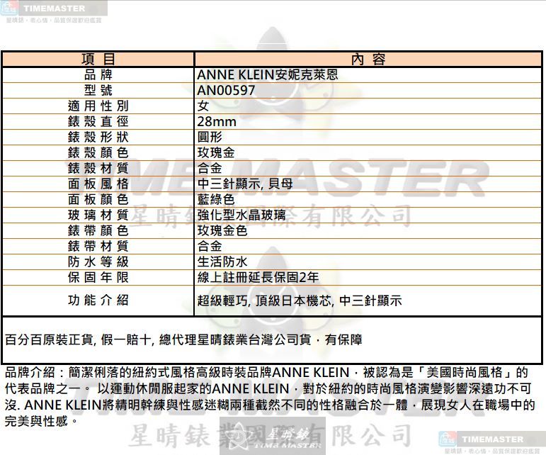 [TIMEMASTER] ANNE KLEIN watch, 28mm, AN00597, , large