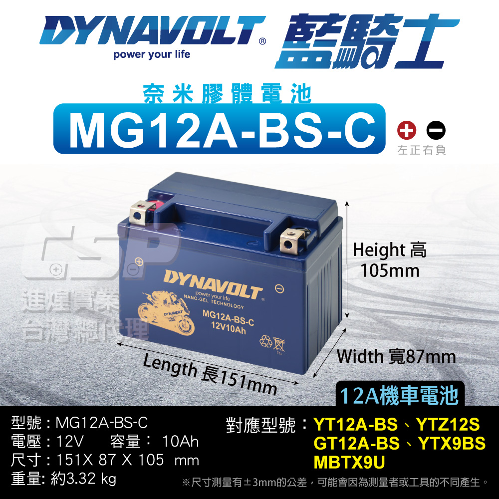 [Dynavolt] MG12A-BS-C Motorcycle Battery YT12A-BS GT12A-BS FT12A-B Heavy Machinery Battery Harley Heavy Machinery Motorcycle Battery One Year Warranty, , large