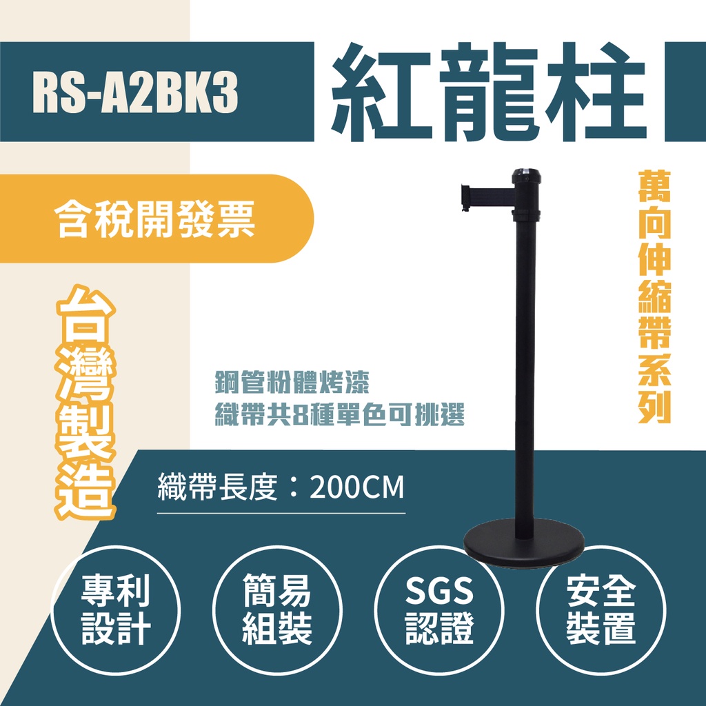 【單支】 單隻RS-A2BK3 萬向伸縮欄柱(全黑) 伸縮圍欄 紅龍柱 黑色烤漆 防鏽 台灣製造 耐用 穩固 霧黑紅龍柱, , large
