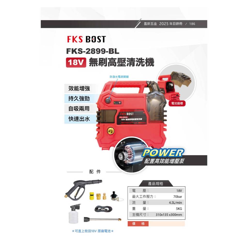 WIN五金 FKS BOST 18V強力型高壓清洗機 <FKS2899+4.0電池組>  洗車機 冷氣清洗 抽水機 清潔機 高壓洗車機, , large