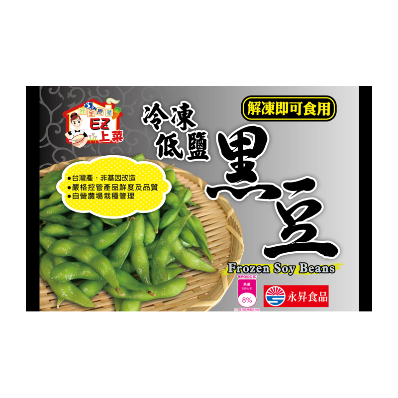 永昇冷凍低鹽黑豆(全素), , large