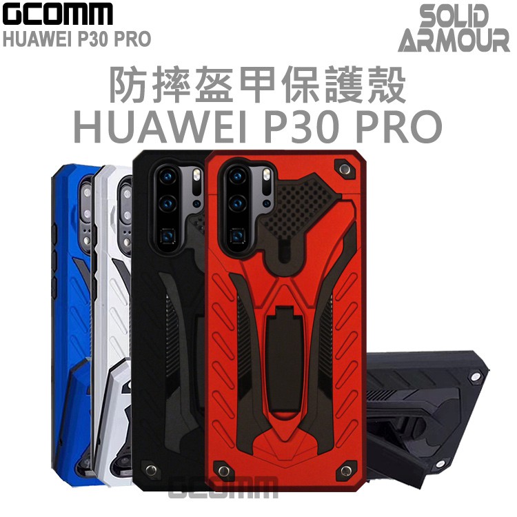 GCOMM 華為 P30 PRO 防摔盔甲保護殼 Solid Armour, , large
