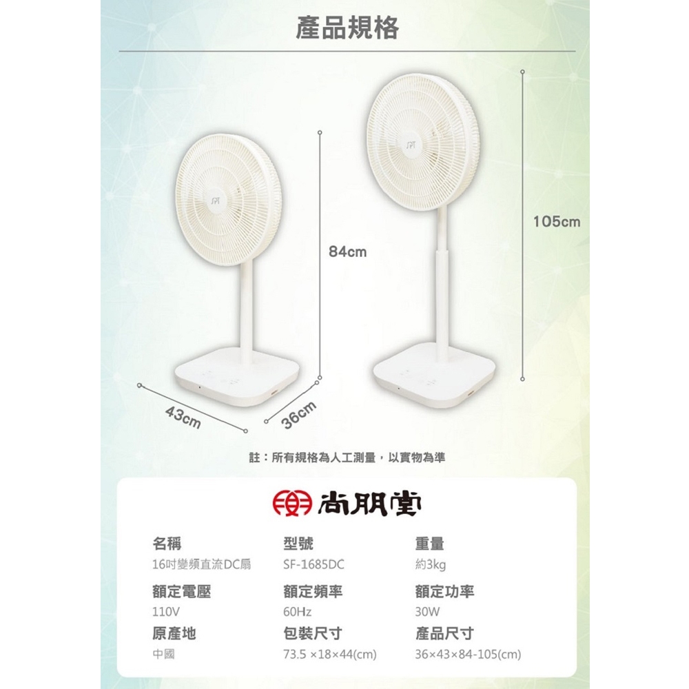 SPT 尚朋堂 16吋 平網 遙控 DC立扇 SF-1685DC, , large