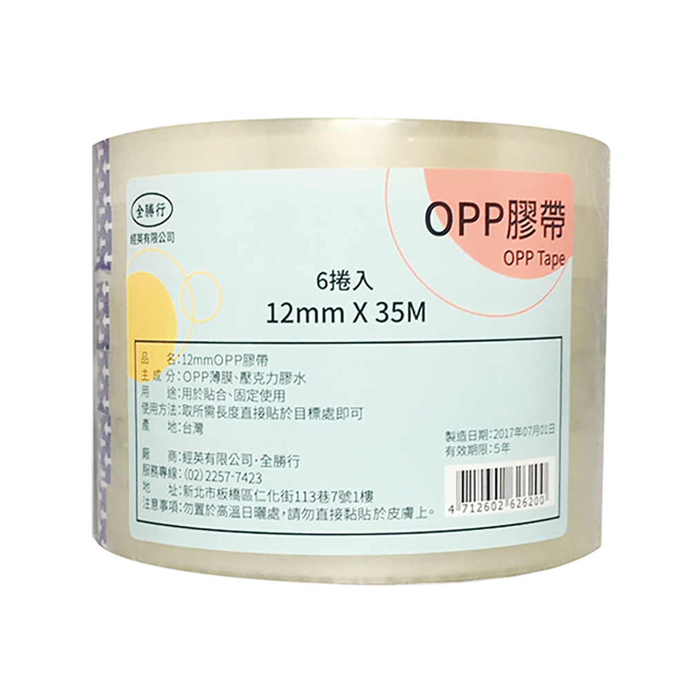 經英12mmX35MOPP膠帶6入, , large