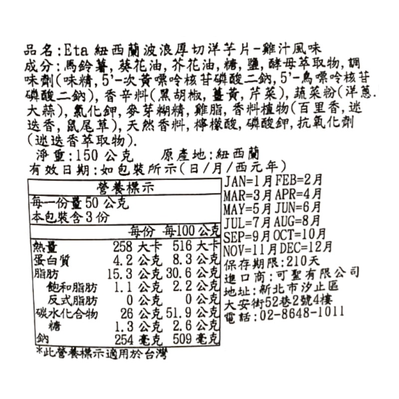 ETA紐西蘭波浪厚切洋芋片-雞汁風味, , large