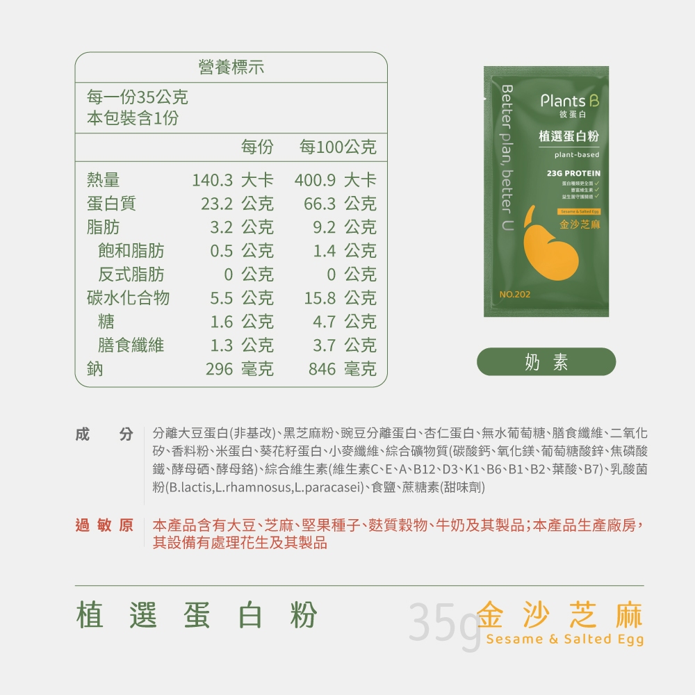 植物蛋白粉盒裝30包-金沙芝麻｜彼蛋白, , large