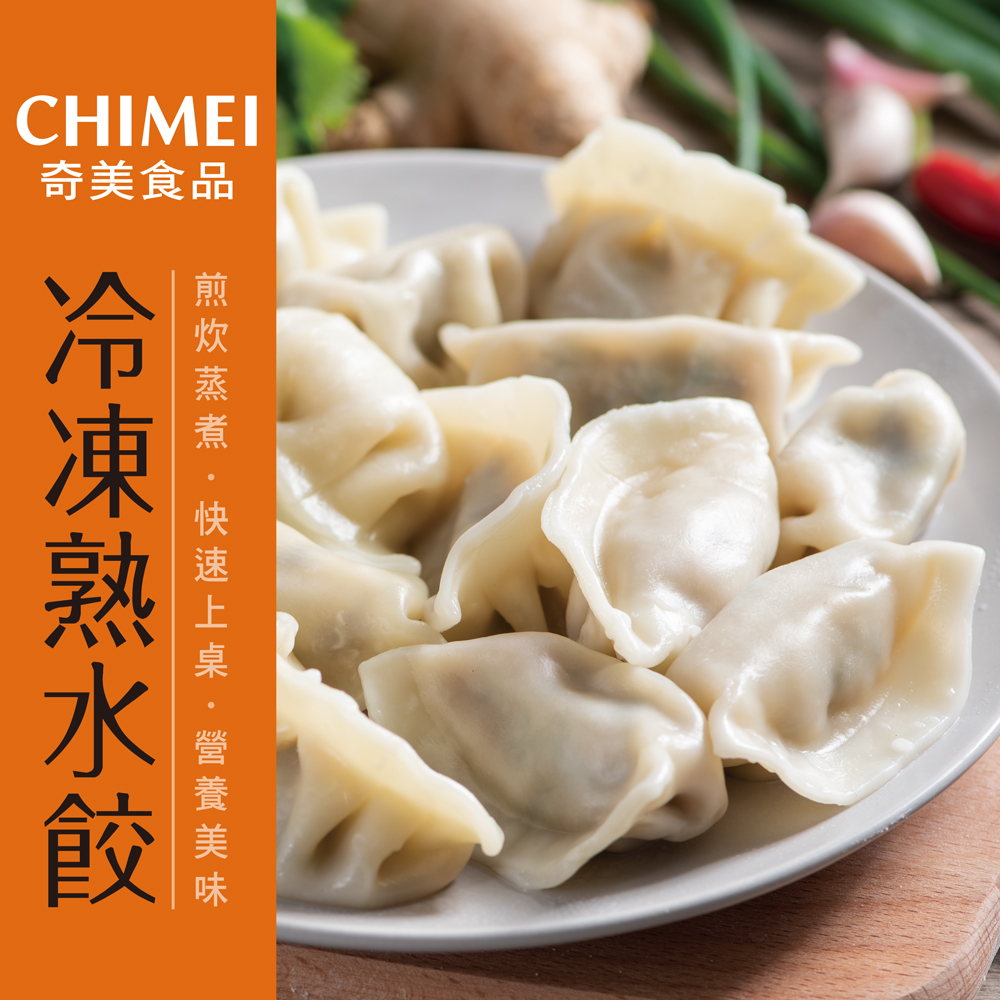 【奇美】冷凍奇美蔬食熟水餃 850gx2包, , large