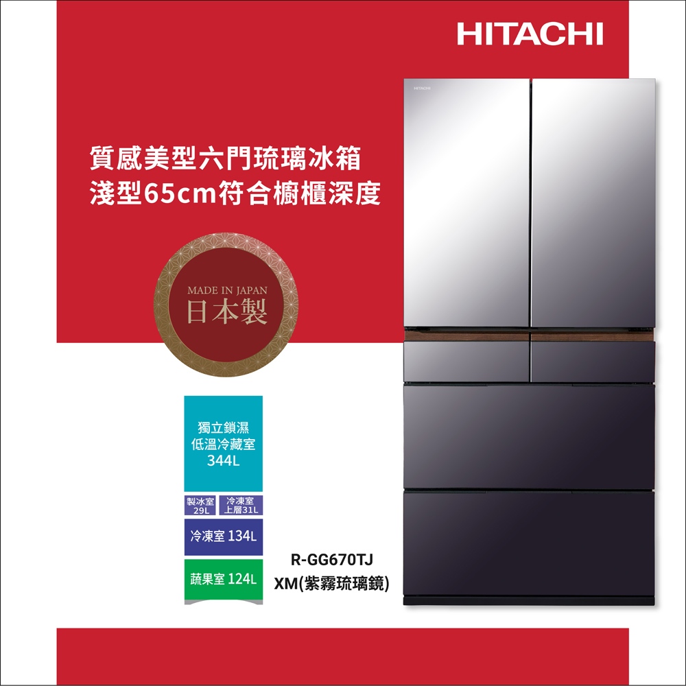HITACHI 662L Japan-Made Six-Door Grade 1 Energy Efficient Glass Refrigerator RGG670TJ, , large